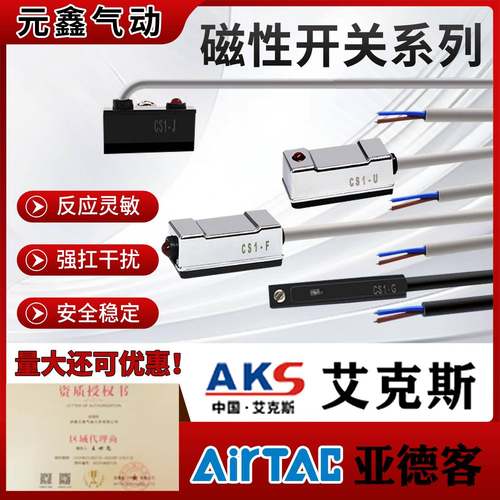 元鑫气缸磁性开关CS1-F/U/J//G传感接近开关支架32/40/50/63/80/1