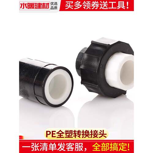 pe管配件PPR转PE水管管件变径20/25/32全塑转换接头热熔活接直通