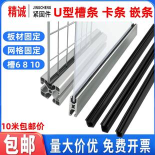 铝型材U型槽条卡亚克力板密封条有机玻璃网格内嵌条1530/20/40/45