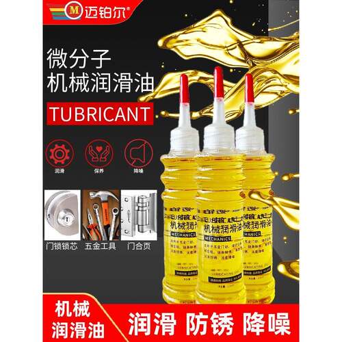 机械润滑油缝纫机油电动摩托车炼条油门锁减震防锈油黄油润滑油脂