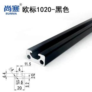 1020欧标铝型材 黑色1020导轨 欧标铝型材1020氧化黑1020铝材2010