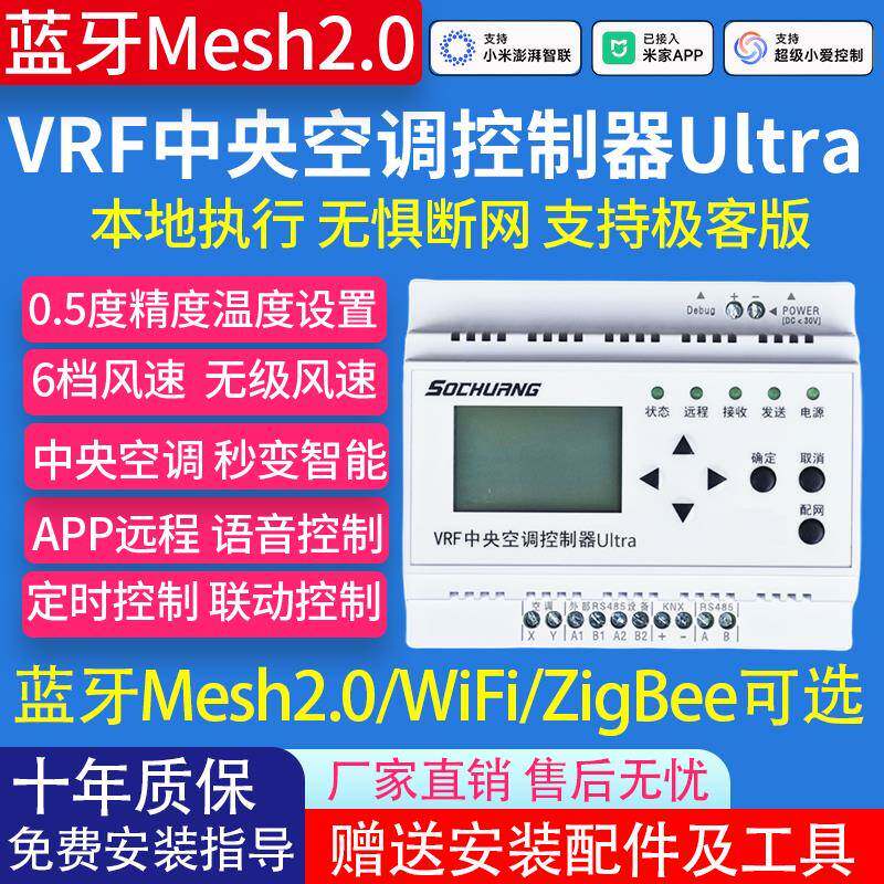 蓝牙mesh2.0版VRF中央空调控制器智能化手机已接入米家APP可WIFI