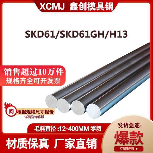 合金钢SKD61圆钢SKD61GH圆棒H13光圆模具钢预硬料调质热处理淬火