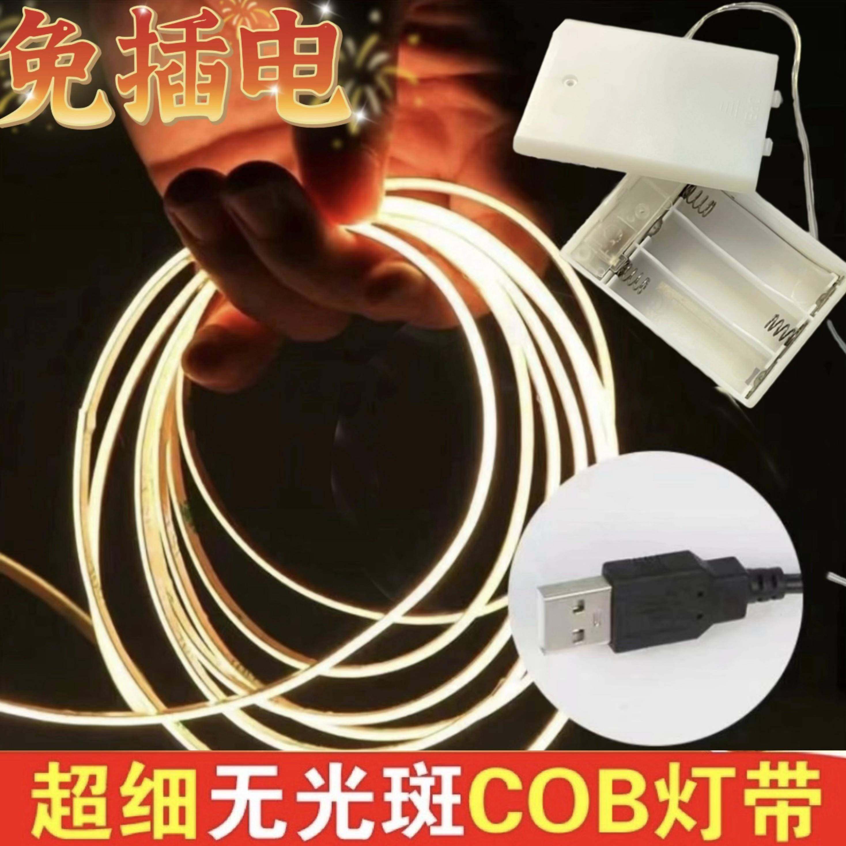 cob电池盒免插电USB灯带电池款软灯带条不插电无线 线led低压5v灯,家装灯饰光源,室外LED灯带,淘宝优惠券,粉丝福利购,淘宝优惠卷