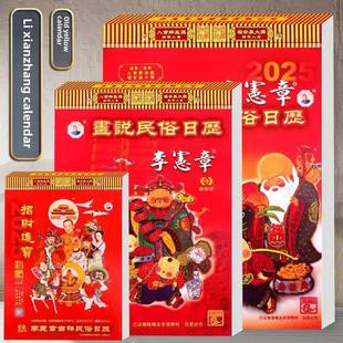 2026年李宪章单彩挂历日历马年通胜手撕老式老黄历李宪章全彩日历