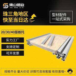 工业用铝型材置物架 欧标4040层板托 可定制金属层板托架