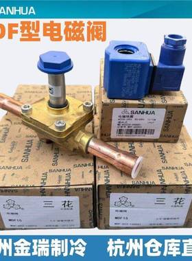 三花电磁阀MDF-A03-6H 10H 15H 20H 22H 25H MQ-A0322G-000001