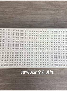 30x60cm铝合金扣板全孔洞洞板集成吊顶专用300x600mm全孔铝天花