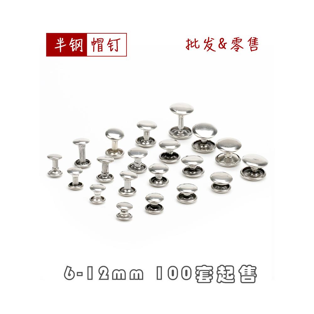 不锈钢双面铆钉平铆钉DIY手工钱包钥匙包皮革皮革艺术配件半钢帽