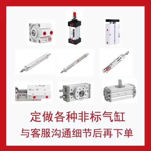 定做各种非标气缸SC气缸气动配件、下单后不能更改及退单