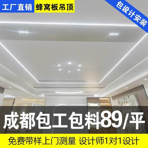 成都蜂窝板集成吊顶包工包料工厂直销厨房卫生间客厅阳台大铝扣板