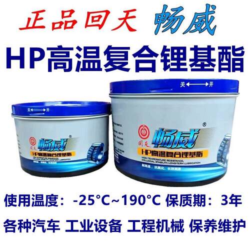 回天通用蓝油蓝色耐高温润滑脂工业润滑油锂基脂高速轴承车用黄油