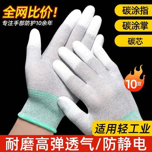 碳纤维涂指手套PU尼龙涂胶电子组装防静电手套加厚耐磨无尘手套