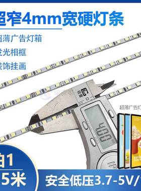 3.7v5v12v硬灯条4MM灯条高亮led灯条 超薄灯箱灯条 广告灯箱灯条
