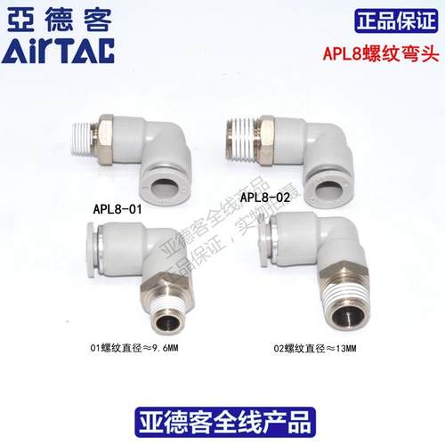 直角快速接头APL4/6/8/10/12-M3/M5/M6/01/02/03/04/06