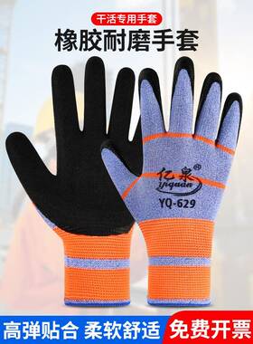 手套工作劳保耐磨橡胶发泡防滑透气干活搬运工地加厚耐用防护亿泉