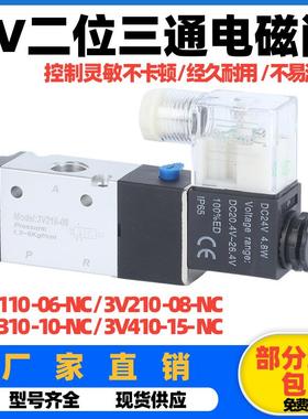 电磁阀3V210-08 3V310-10 3V110二位三通换向阀气阀24v控制阀220v