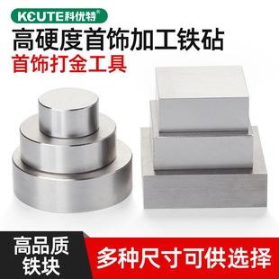 四方铁块长方体实心金属块45号钢块压重垫板首饰加工打金工具铁砧