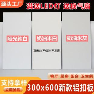 全套材料自装 铝扣板吊顶300x600 集成卫生间厨房无边哑光白