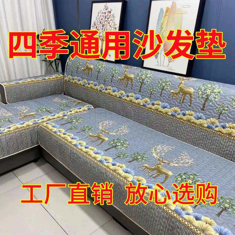 四季沙发垫子通用全盖沙发床套罩防滑加厚坐垫贵妃组合可机洗盖巾