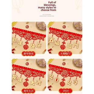 新年快乐拉花门楣装饰龙年福字卧室门帘春节过年五福临门玄关挂饰