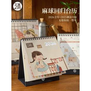 三年二班麻球台历2026年新款高颜值日历学生用打卡计划本桌面摆件