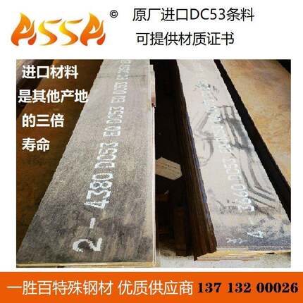 现货供应DC53模具钢板材圆棒 冲子料零切DC53超深冷预硬精板