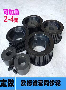 欧标锥套同步轮定做8M14M L H S8MS14MT5T10AT5AT10同步带轮定制