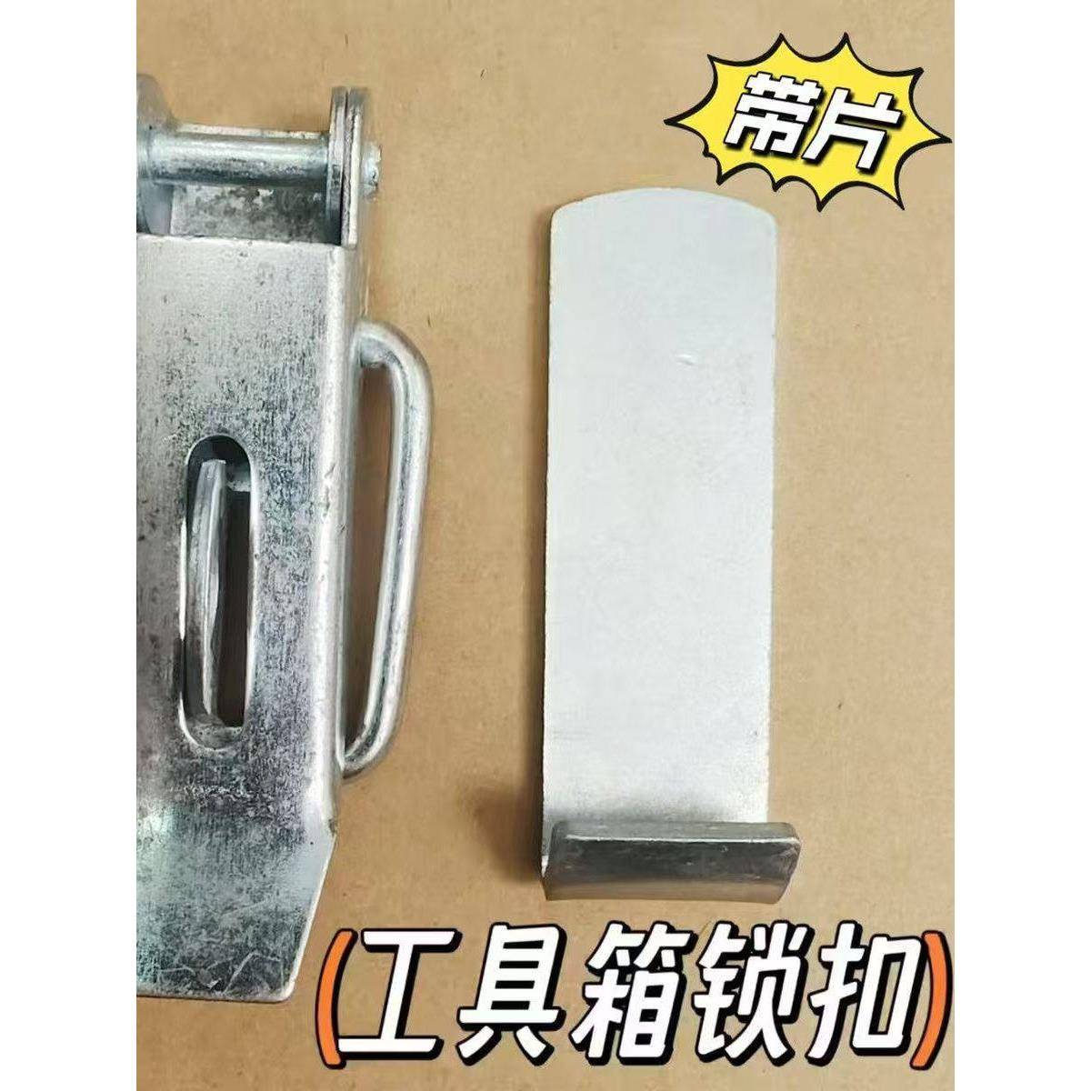 货车半挂车货箱挂扣工具箱锁扣扣工具 工具箱合页铰炼 工具箱挂钩