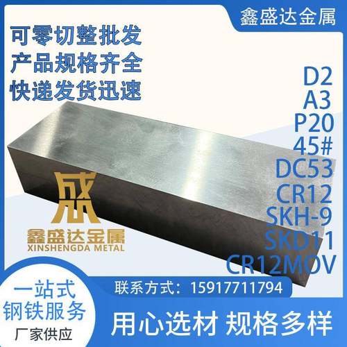 45#圆45号钢A3光板Q235中厚板CR12MOV精料SKD11五金模D2光板DC53