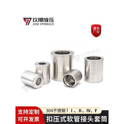 304不锈钢高压软管接头套筒液压油管铁氟龙套皮一层两层四层00210