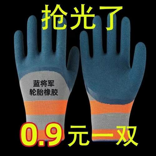 耐磨劳保手套透气耐用防滑防护干活工作建筑工地乳胶橡胶胶皮
