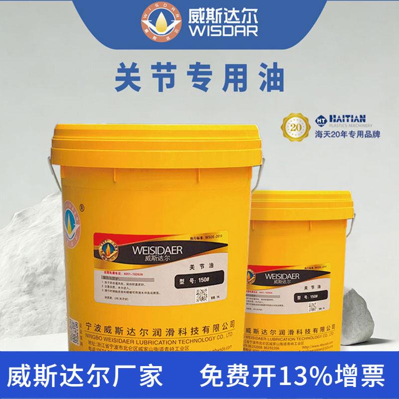 威斯达尔厂家直售 海天原厂关节油150#220号海天注塑机专用润滑油