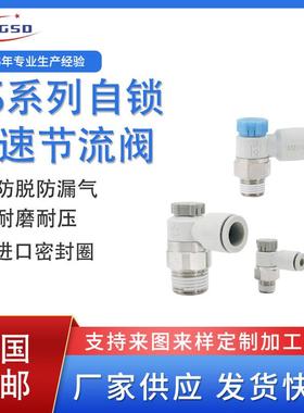 气动带自锁型调速接头AS1201F节流阀M5-04气缸AS2201F可调02-06SA