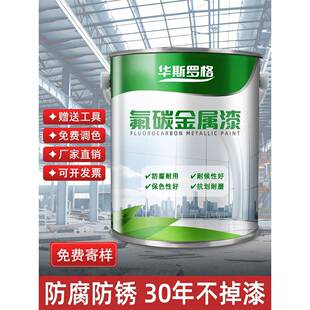金属漆氟碳漆户外栏杆铁门防腐防锈漆不锈钢镀锌管铝合金设备油漆