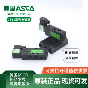 ASCO电磁阀SCG531C001MS/SCG551A001MS/SCG531C017MS线圈两位五通