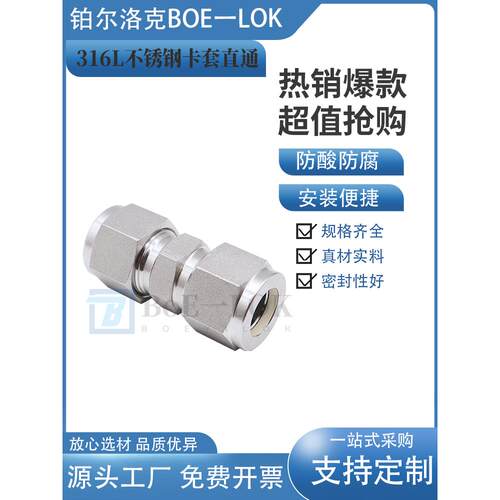 316L不锈钢卡套直通接头1/4仪表气源管中间接头3/8卡套式终端1/2
