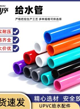 PVC给水管材鱼缸水族彩色管 紫色 红色 橙色 黑色 绿色
