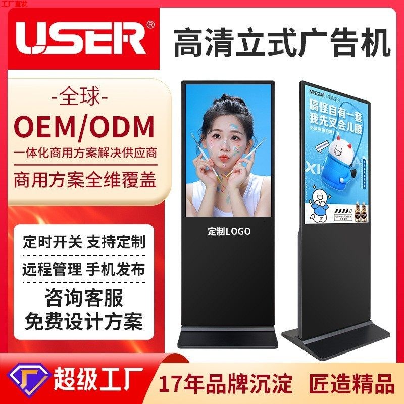 厂家直销55寸立式广告机户外高亮1500nit防阳光直射显示屏防眩光,影音电器,广告机,淘宝优惠券,粉丝福利购,淘宝优惠卷