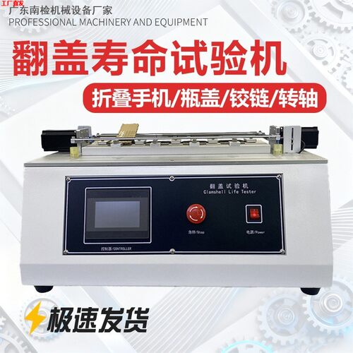 翻盖寿命试验机 折叠瓶盖铰链转轴测试机寿命检测装备
