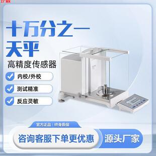 单量程十万分之一电子分析天平半微量天平实验室0.01mg分析天平