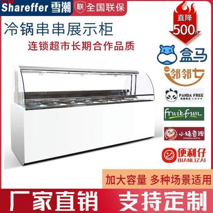 冷锅串串展示柜商用大容量麻辣烫冷藏保鲜冰柜火锅烧烤串串冷冻柜
