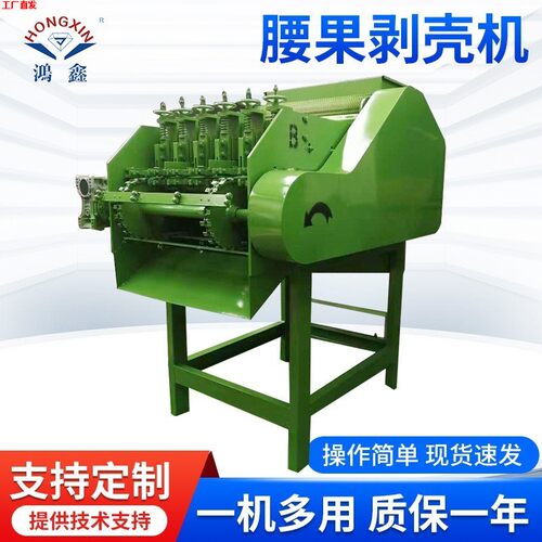 HX-400腰果剥壳机全自动腰果壳仁分离机东南亚腰果加工设备