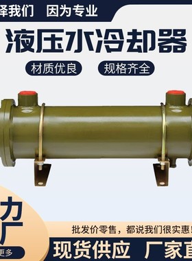 列管式水冷却器液压油换热器SL-303-309/408/411/418/522/526/538