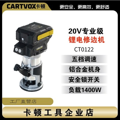 卡顿无刷锂电修边机CT0122小锣机电木铣木板铝塑板木工修边开槽