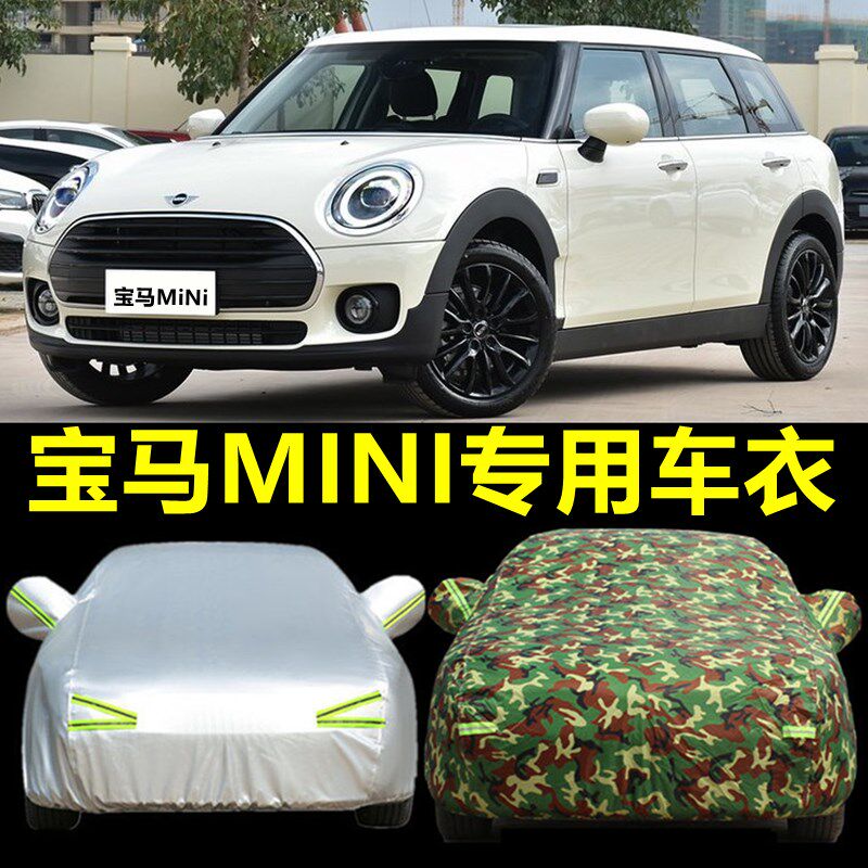宝马迷你MINI车衣车罩PLUS防雨防嗮防尘厚盖车布汽车遮阳外套