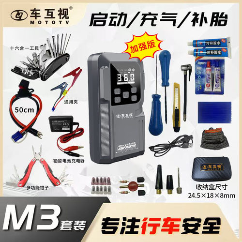 车互视车载启动充气AllM3应急启动电源打气机补胎套装搭电宝