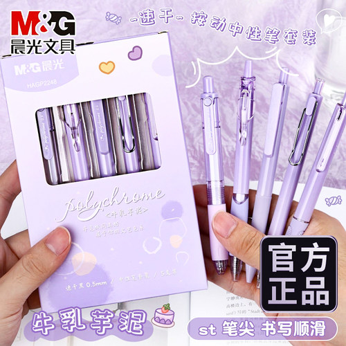 晨光ST刷题笔ins日系考试中性笔