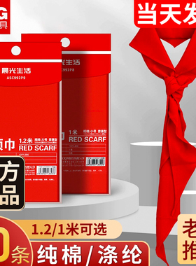 晨光红领巾小学生纯棉通用1米儿童带初中生大号1.2米中学生标准抗皱涤纶丝绸缎一年级二年级红领巾批发不掉色