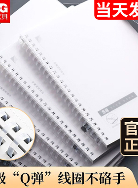 晨光本味A6PP软线圈80页软线圈笔记本子加厚线圈本大学生考研练习本横线小方格本不硌手螺旋本记事本